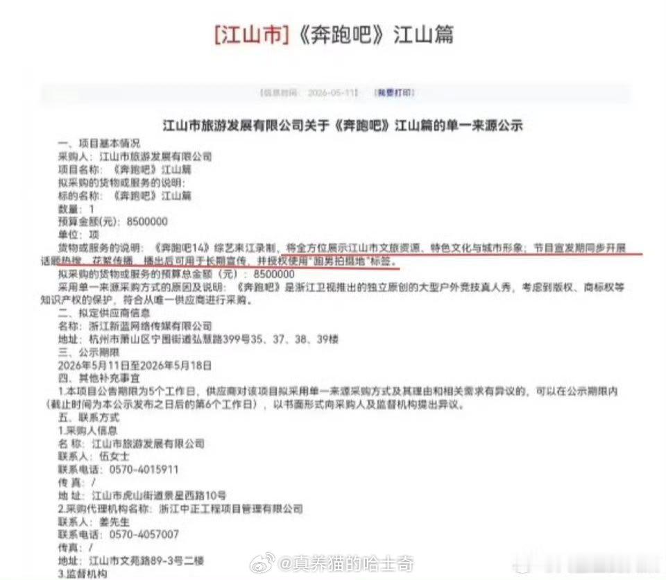 曝跑男要价850万宣传费要价没问题，但是你不能要了价对外说公益，这就恶心了。 娱