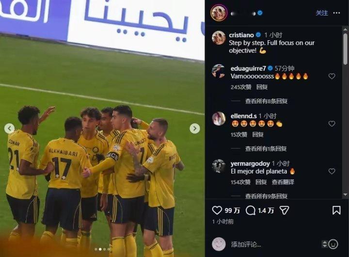C罗赛后社媒发文：一步一个脚印，全力专注于我们的目标！利雅得新月vs利雅得胜利c