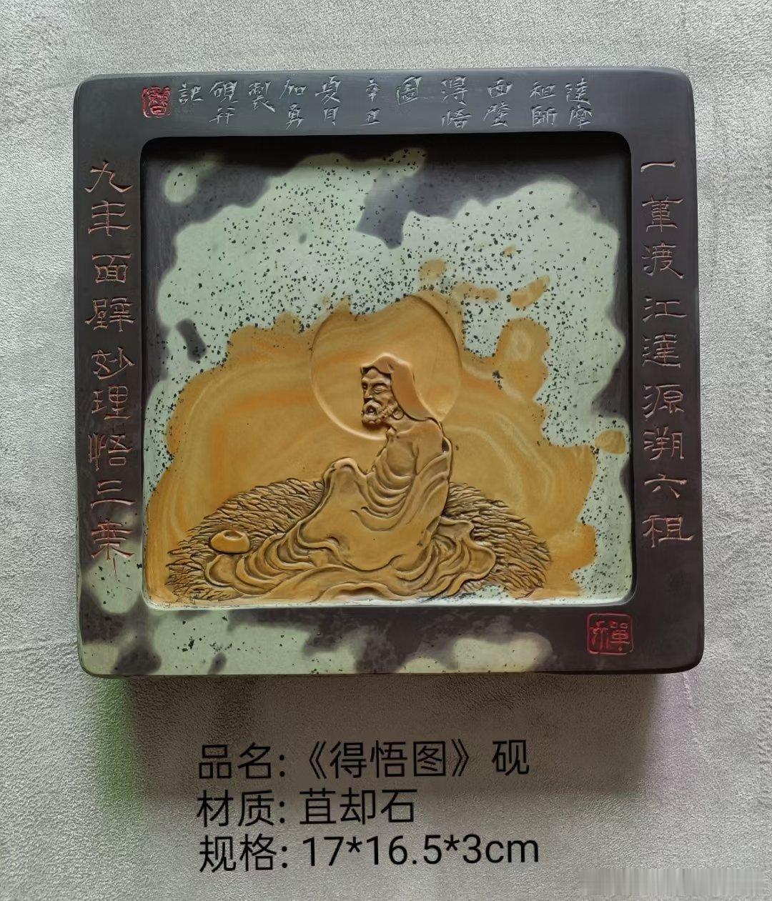 【精品展示】（二）砚台系列（6）：苴却砚❷～～曹加勇作品④。与师友们分享，一手货