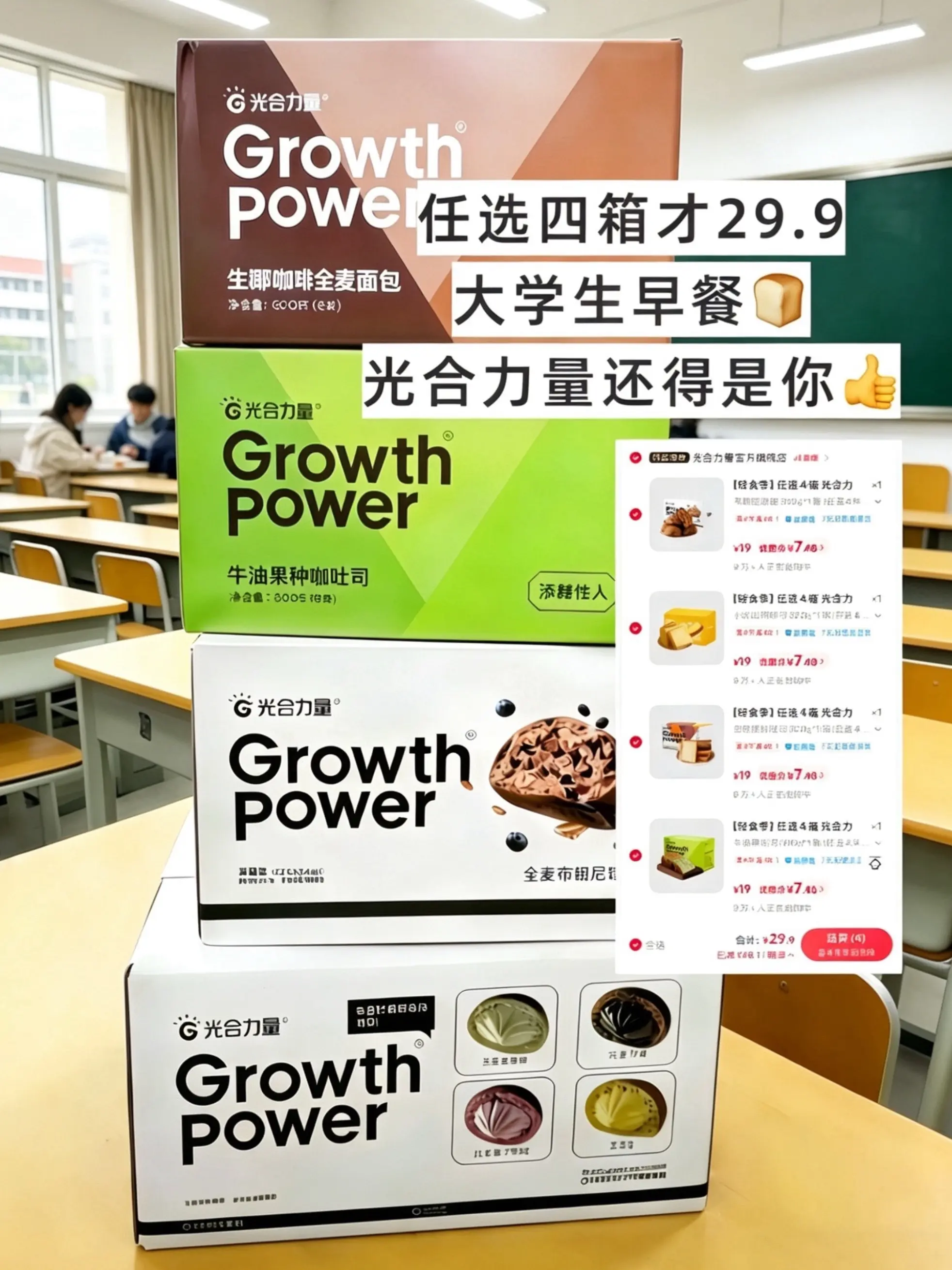 光合力量夯到爆！！选4箱加购物车一起结算