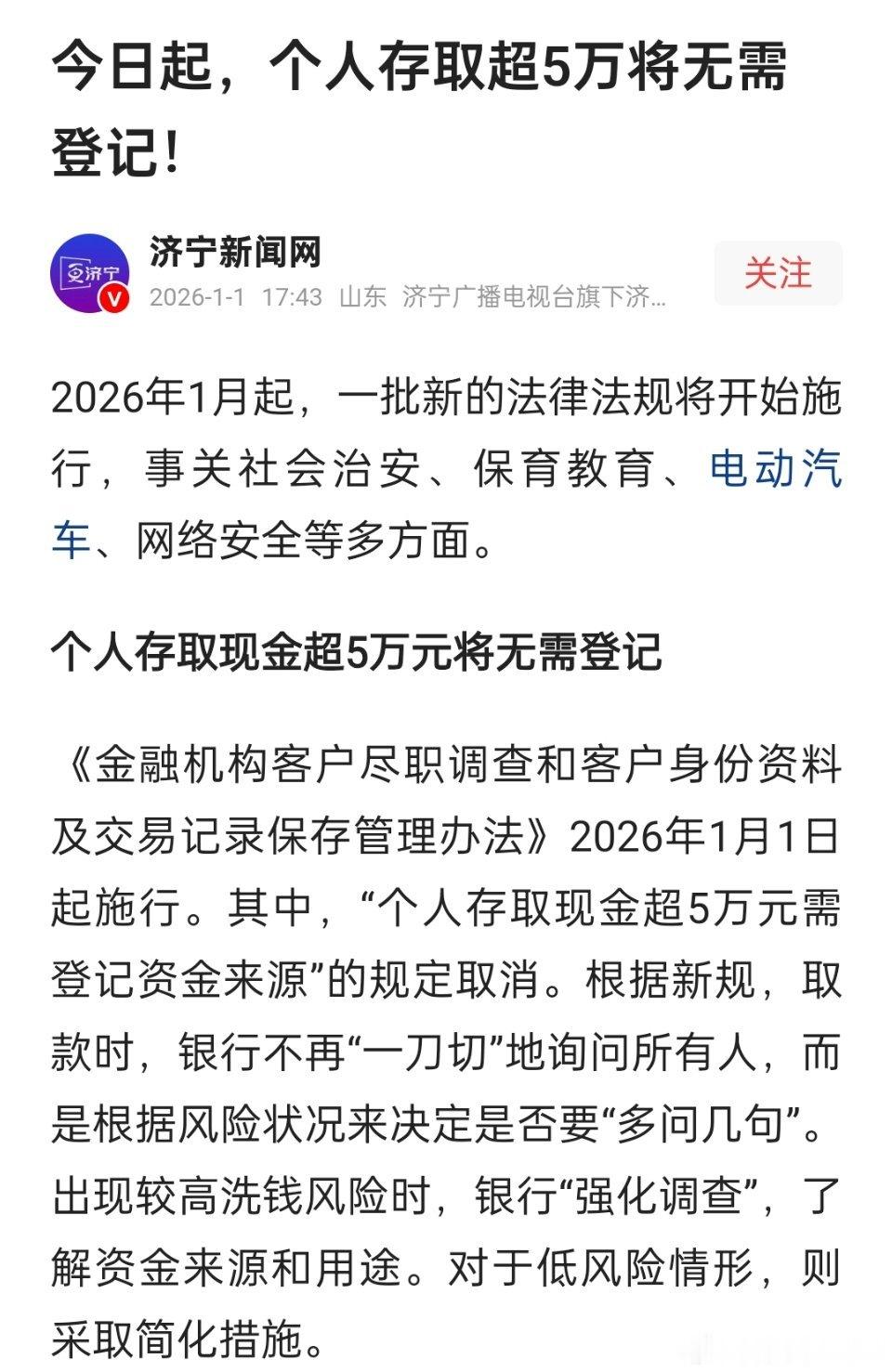 个人存取款超5万元不再登记①今天起，个人存取现金超5万元将无需登记，取款时银行不