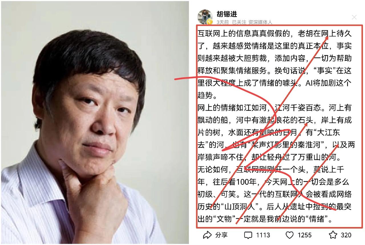 知名媒体人胡锡进警示：互联网情绪泛滥，事实沦为噱头，AI将加剧混乱，我们如何捍卫