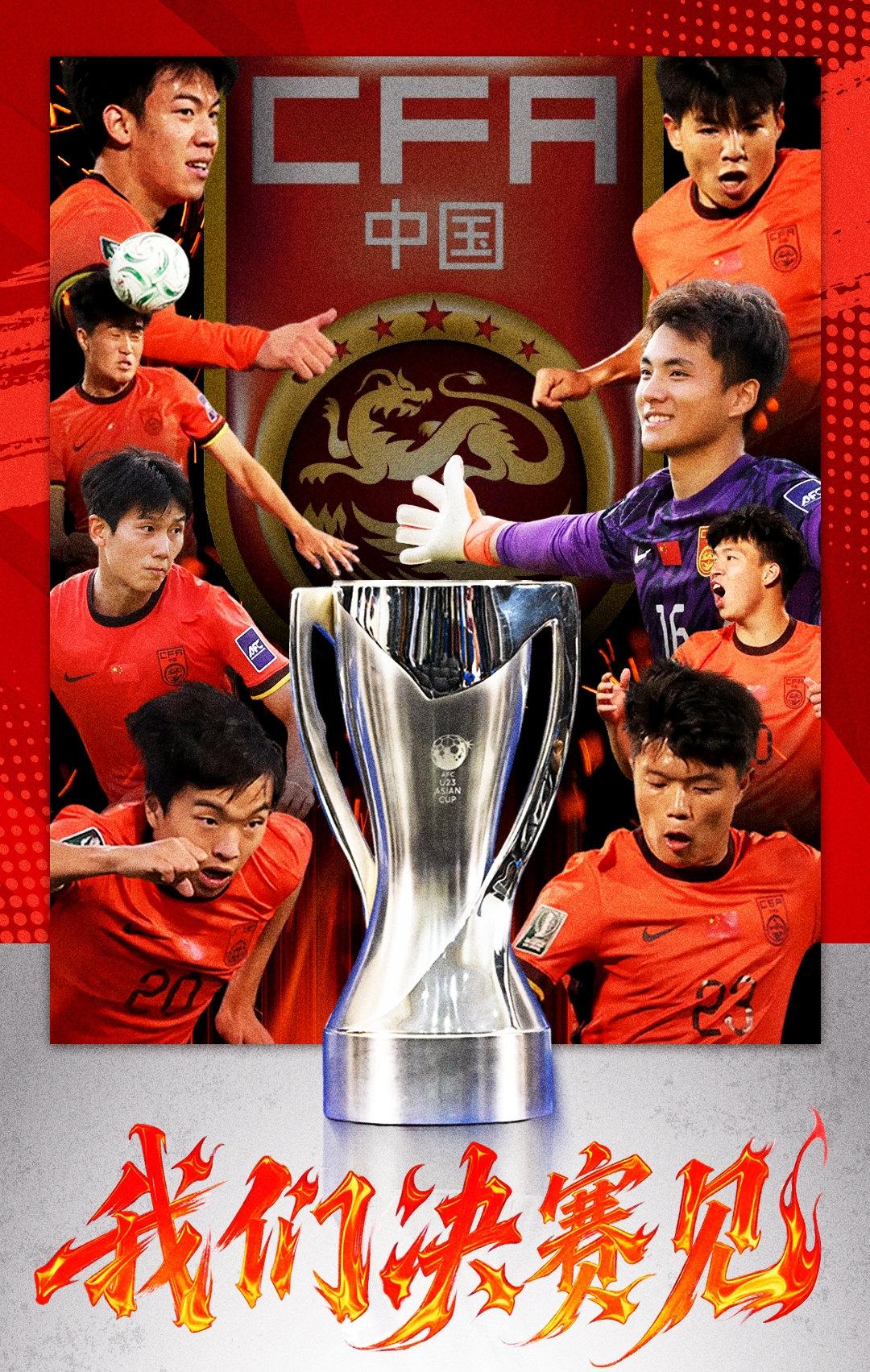 国足U23半决赛3-0越南，历史首次晋级决赛并保持五场零失球，创造了历史！

国