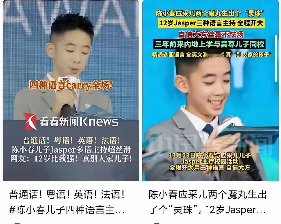 现在，
全网最开心的人就是陈小春了，
不是因为他的演唱会开的成功，而是他的儿子J