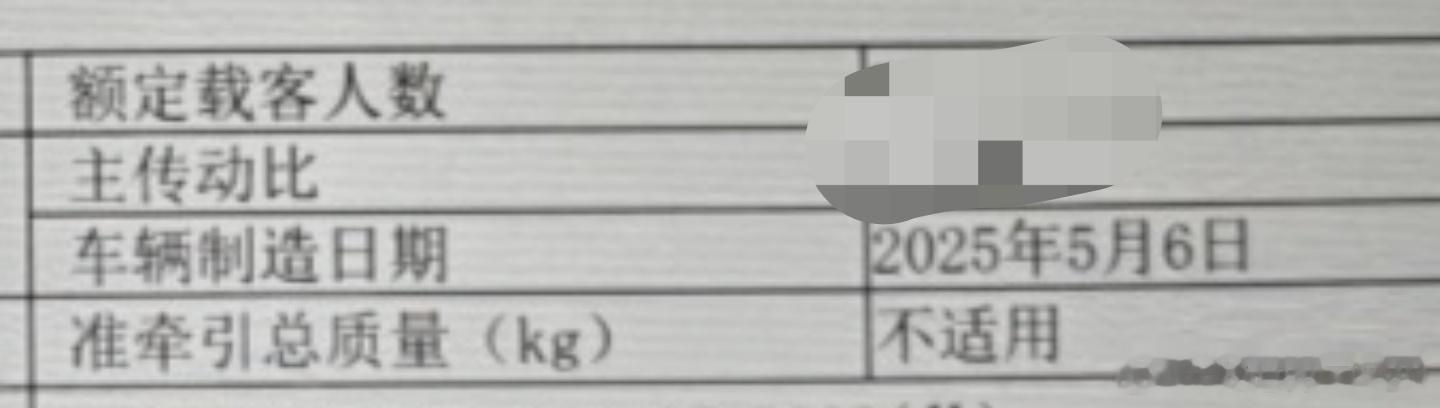 居然看到了今天才下线的新车一致性证书。这车真不错，我要好好研究一下一致性证书上的
