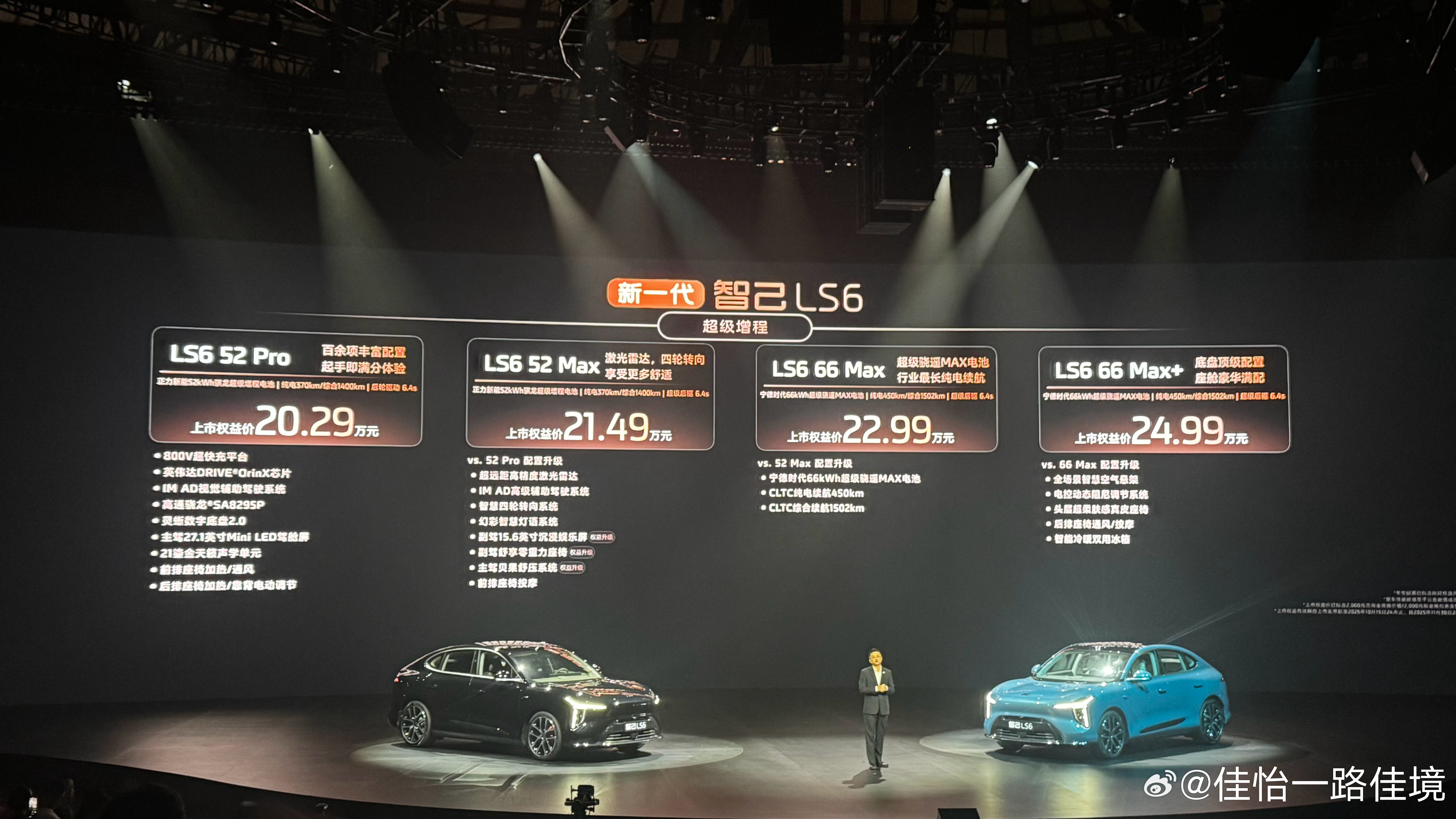 智己LS6上市价格公布，19.79-26.99万元增程版车型20.29-24.9