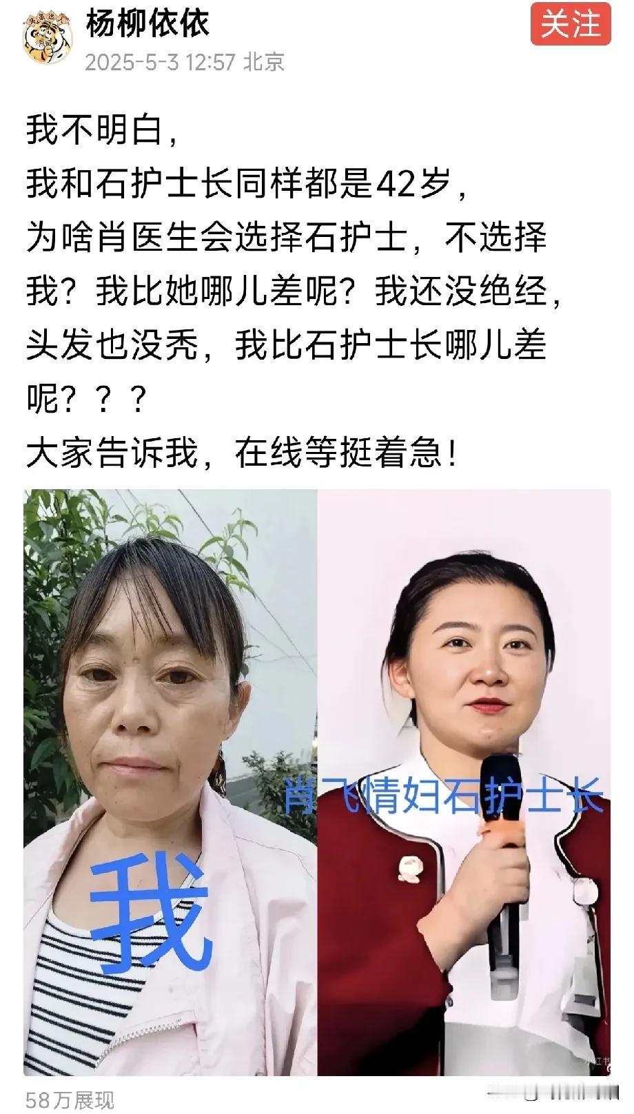 同样42岁，
为什么肖医生喜欢石护士长？
不喜欢她？
虽然都是女人，你也没绝经，