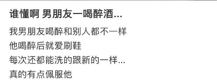 谁懂啊 男朋友一喝醉酒... ​​​