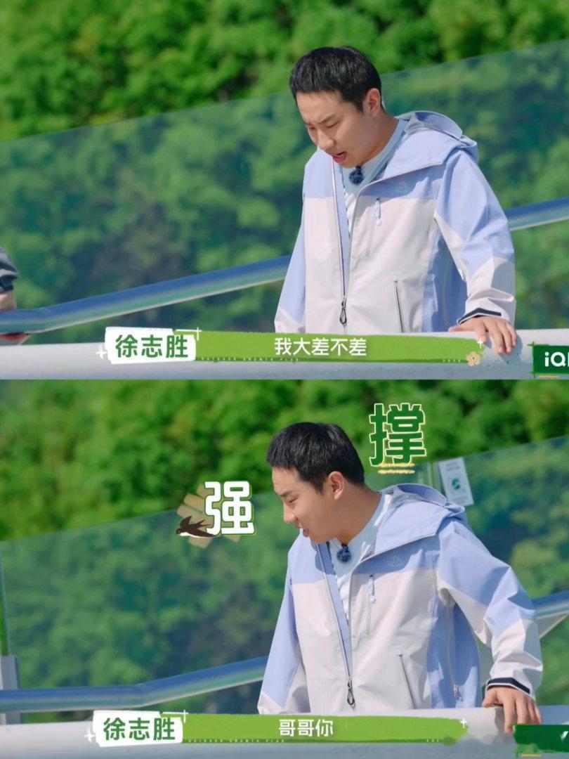 徐志胜尹正加一起凑不出一个胆恐高的人看不得徐志胜尹正这一段 看户外成长计划发现看