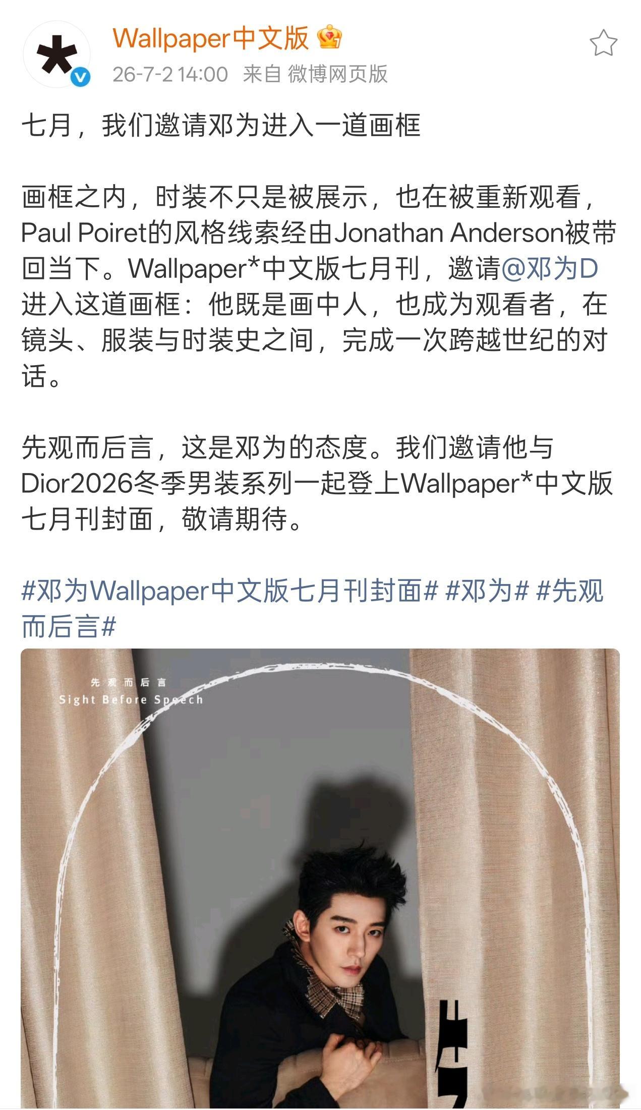 邓为Wallpaper封面预告，于巴黎男装周拍摄