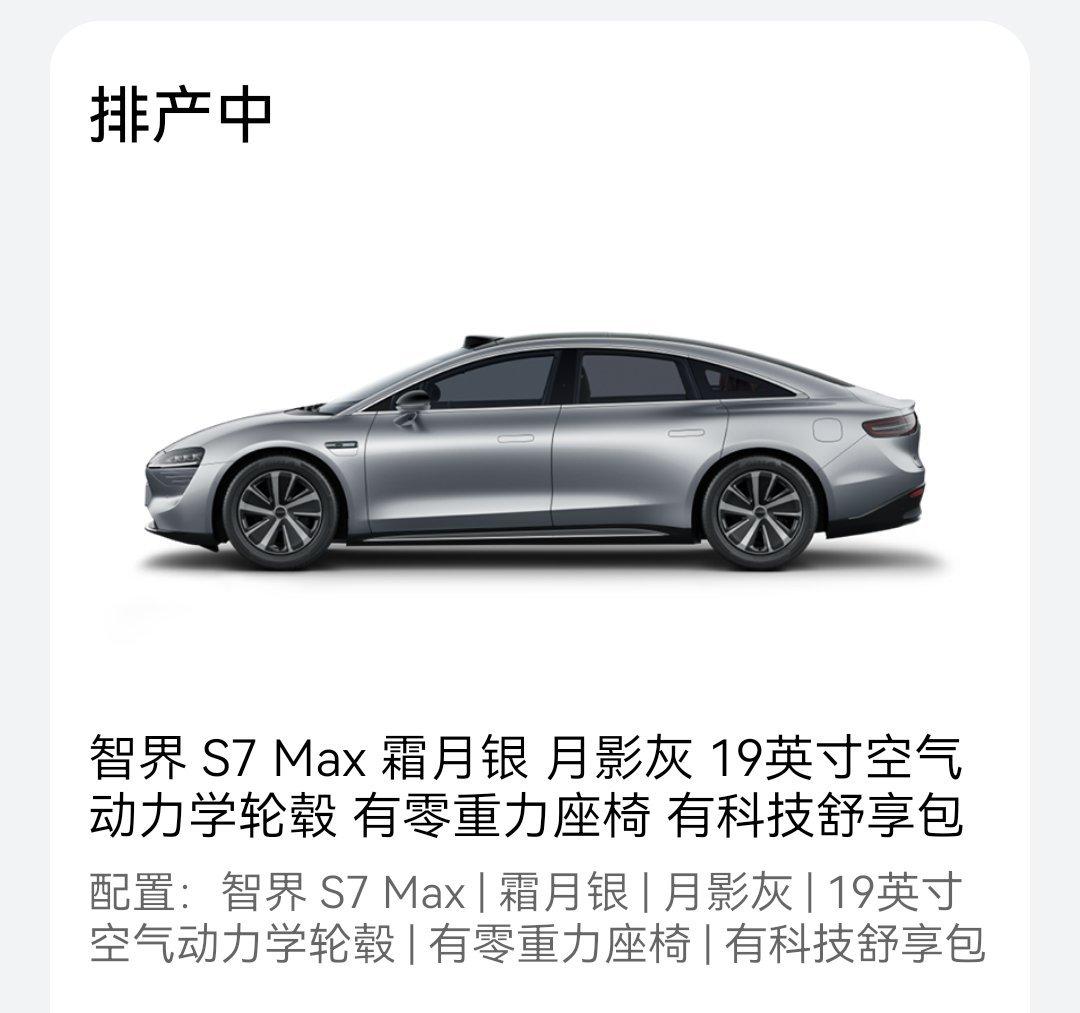我今天脾气比较暴躁，狂屌“传统汽车”，还有一个原因就是：我第1批订的智界S7迟迟