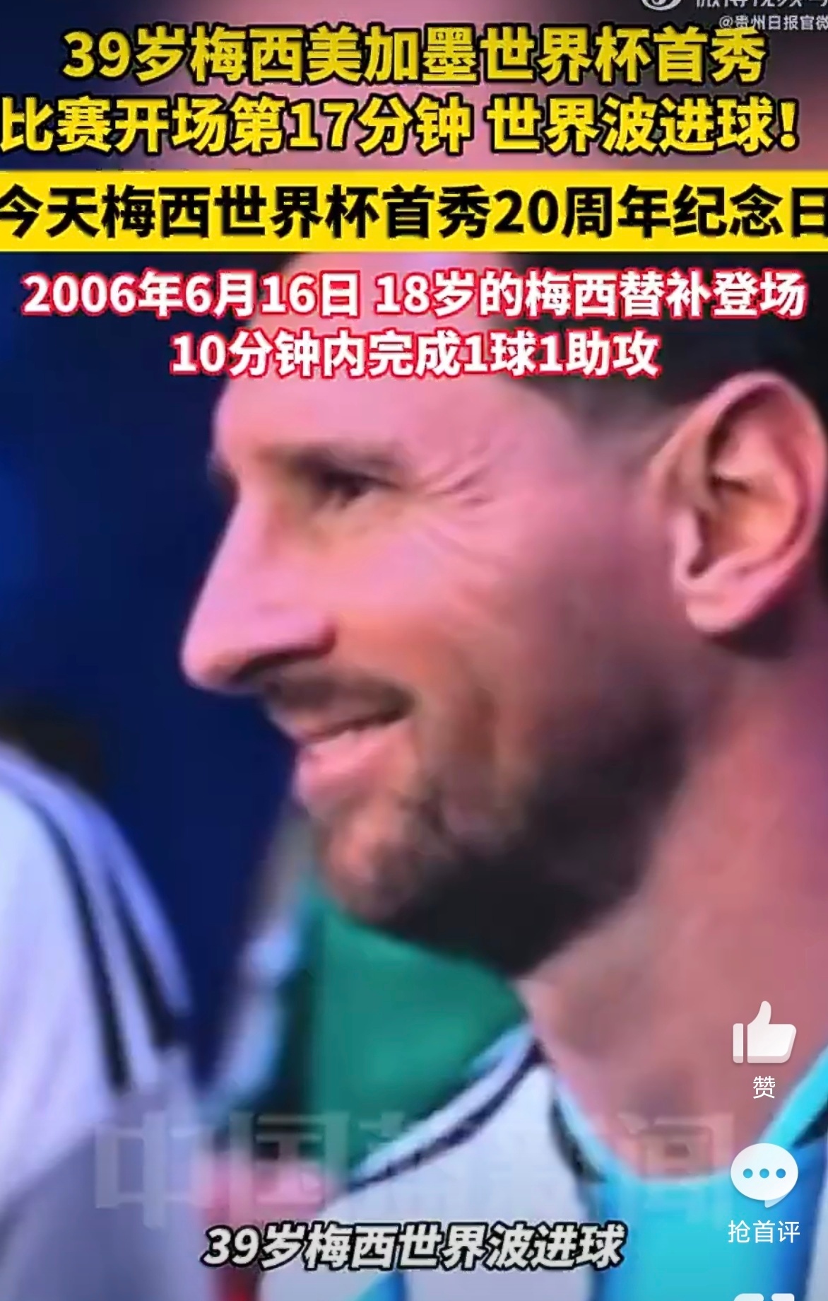 阿根廷vs阿尔及利亚 法拉利老了也是法拉利！39岁梅西依旧宝刀未老～10分钟内完