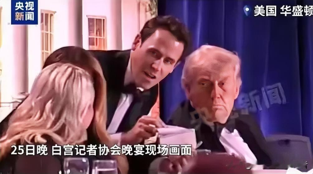 白宫枪击案现场，鲁比奥钻了桌子，特朗普司空见惯
​4月25日晚上，美国白宫记者协