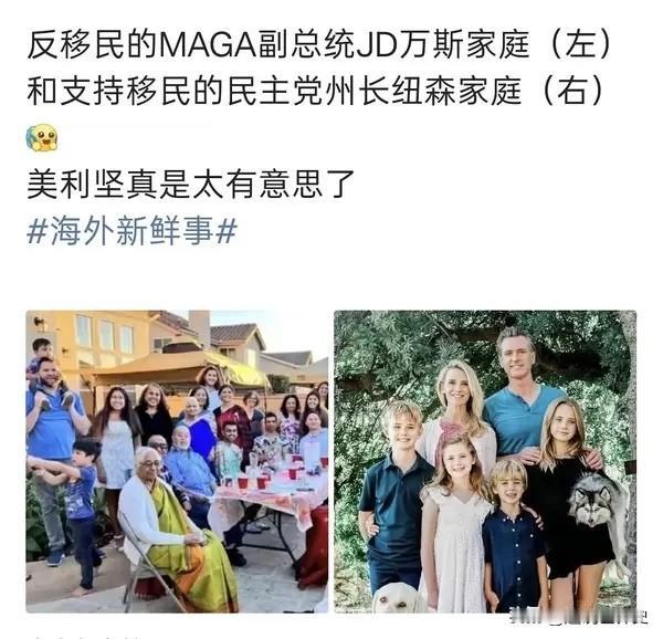 美国真是一个充满矛盾的国家
反移民的MAGA副总统JD万斯家庭（左）和支持移民的