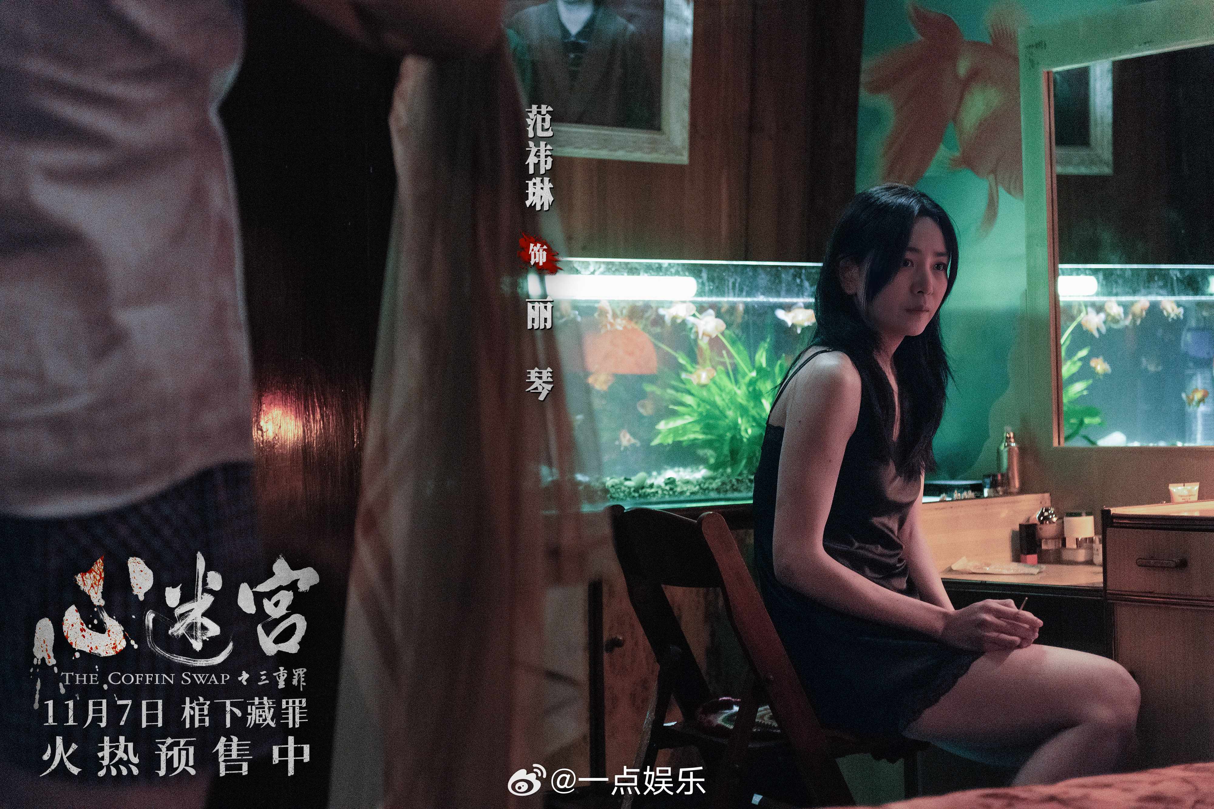 电影心迷宫之三重罪预售开启电影心迷宫之三重罪定档电影心迷宫一具尸体全村争抢 电影