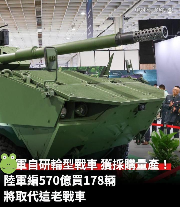 蛙媒：为强化高机动性以与打击火力，蛙军将于2027年至2033年用570亿采购自