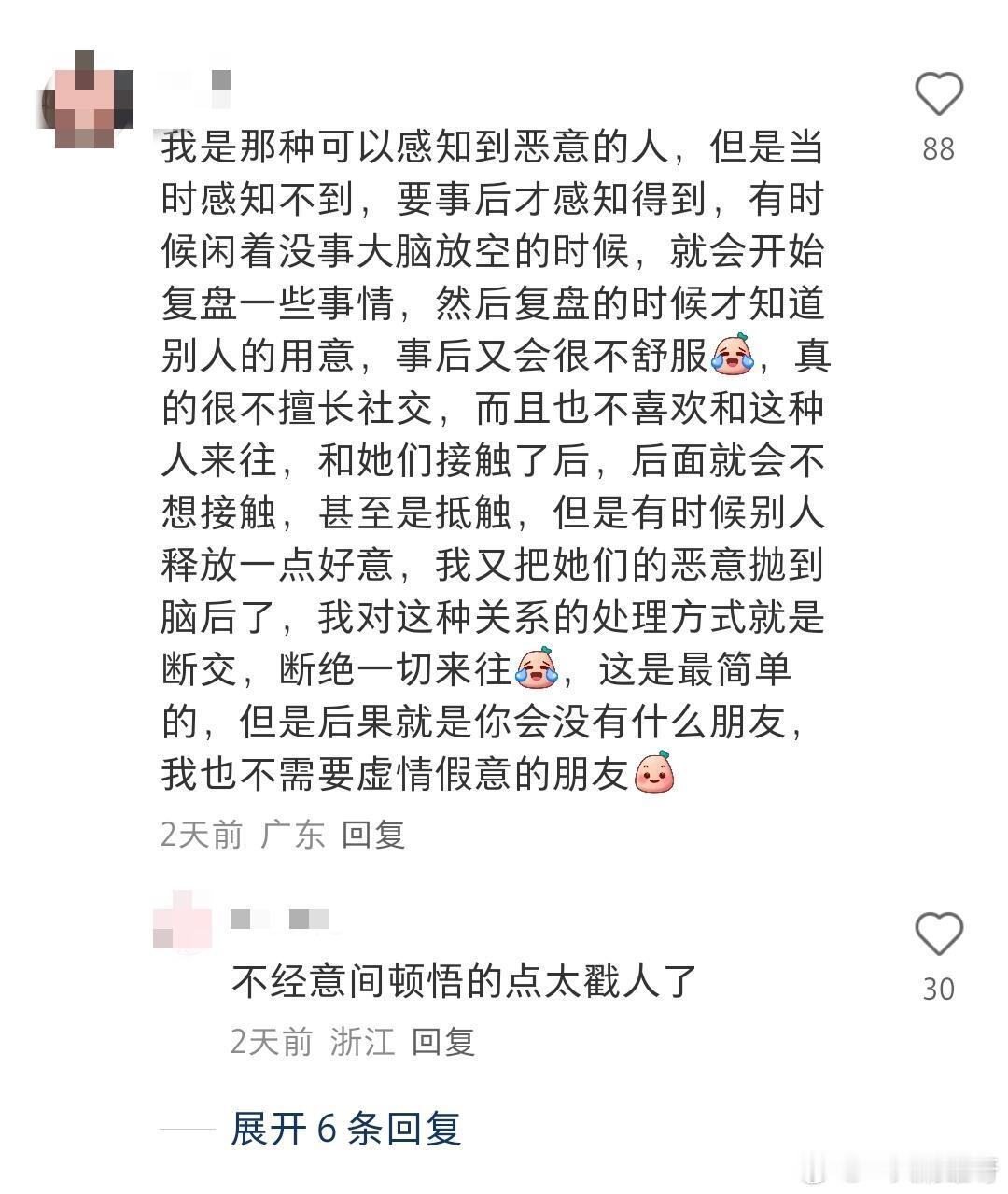 找一个有心眼的朋友教我为人处世可以吗遇见夏天春日放个疯 ​​​