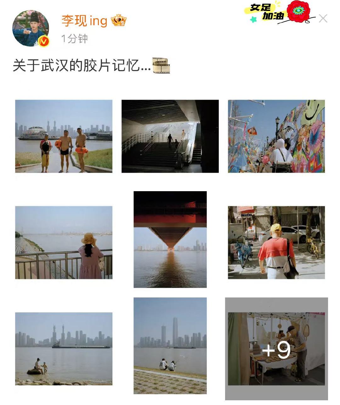 李现武汉的胶片记忆李现关于武汉胶片记忆 李现关于武汉胶片记忆李现[超话] ​​​