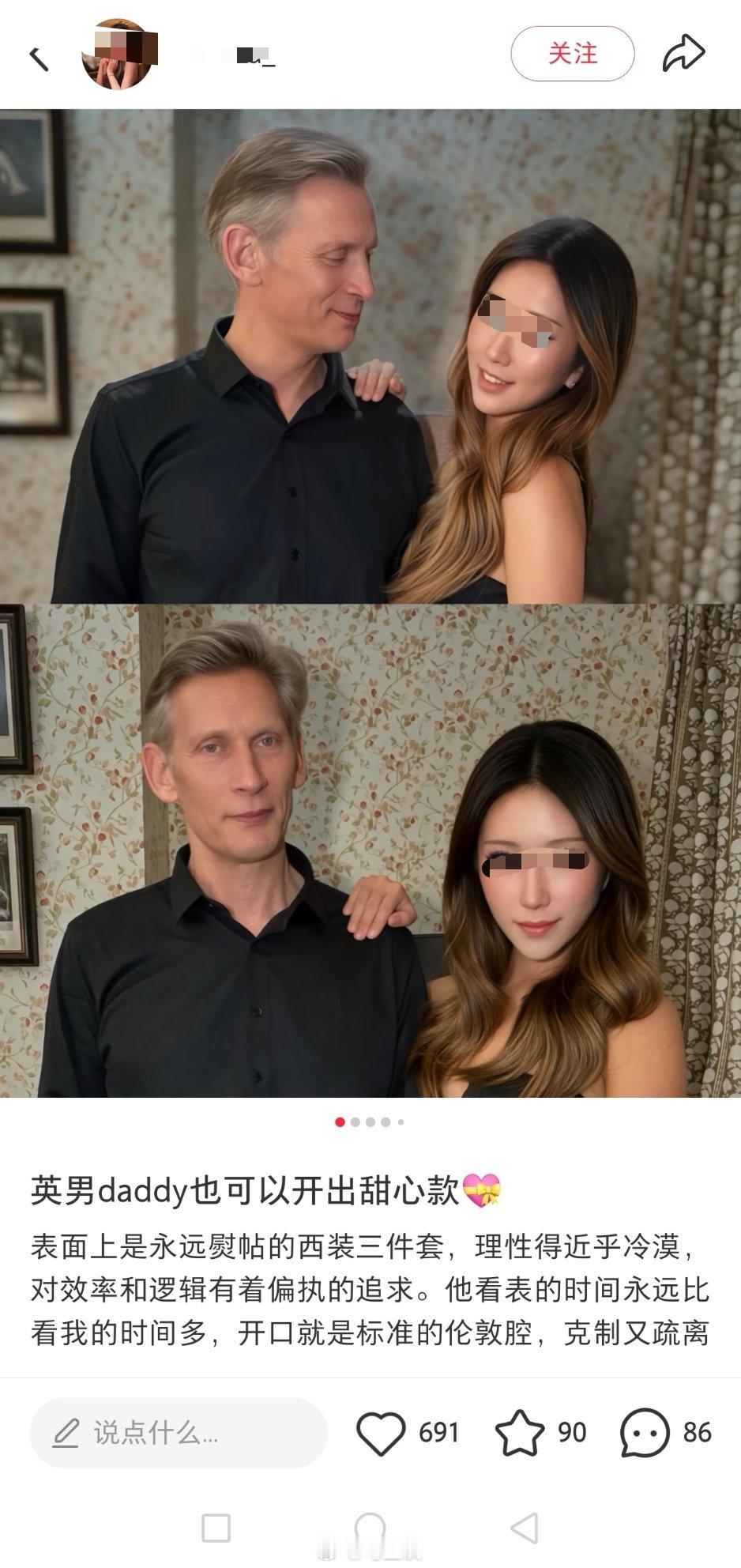 现在都开始daddy风了？这年龄相差也太悬殊了吧