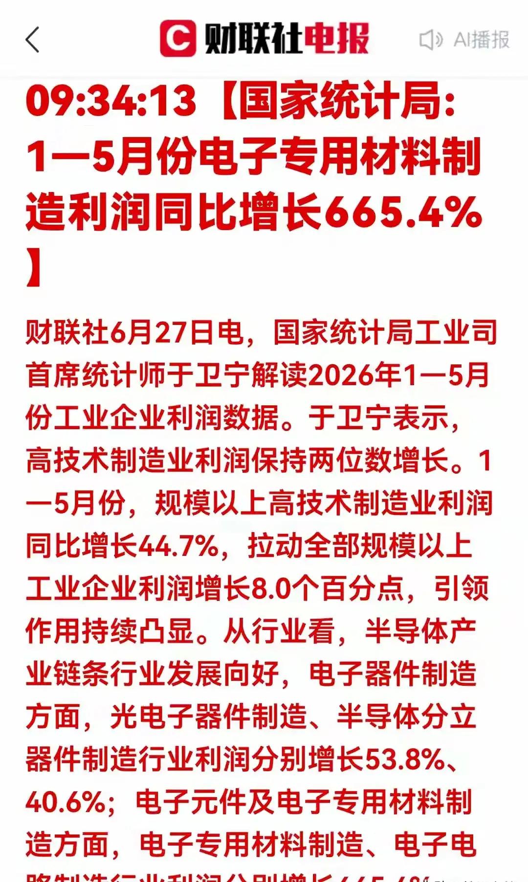 炸了！官方数据出炉，电子材料利润暴涨665.4%，这只龙头全赛道踩中风口——
 