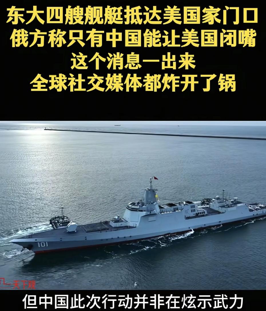 你敢想吗？四艘中国军舰直接开到美国“家门口”，离阿拉斯加领海就12海里，这事儿把