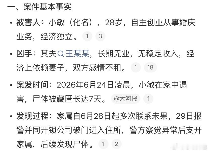 女子离婚冷静期遭杀害藏尸不知还要死多少人才取消这个离婚冷静期，离了发现还有感情再