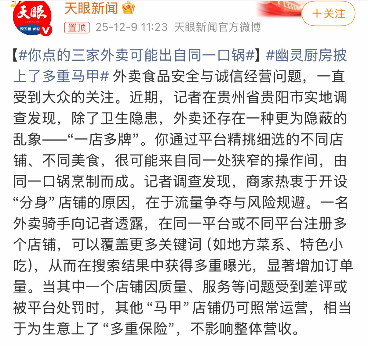 难怪好多不同的外卖，却难吃的一模一样…..你点的三家外卖可能出自同一口锅