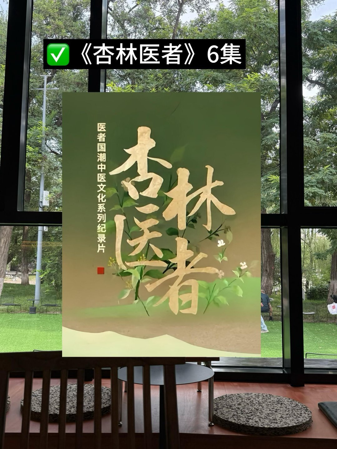 原来古代也有筋膜枪 老祖宗的智慧真的太牛了，越学越着迷，了解中医必看的6部纪录片