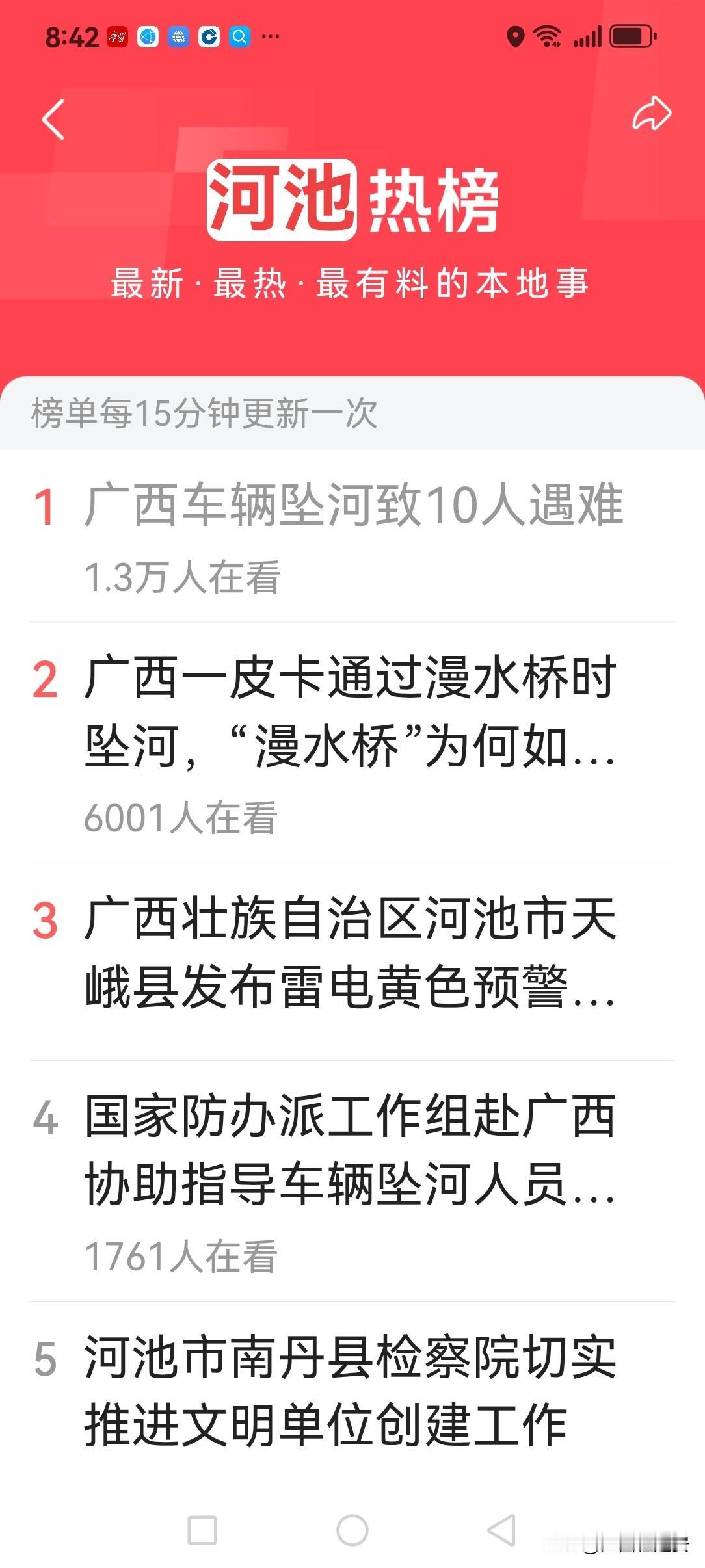 看罢了河池热榜于2026年5月19日刊发的由新华社官方账号权威发布的关于据广西环