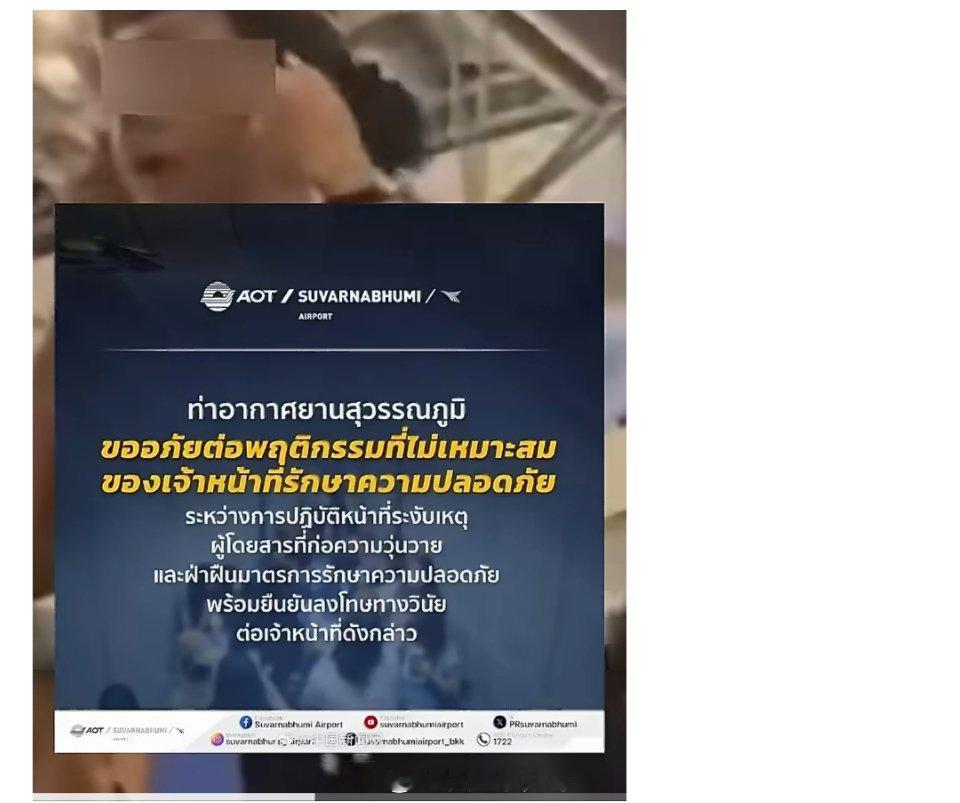泰国机场做歧视手势安保人员被惩处泰航拒绝20多名中国乘客登机粉丝违规追星、扰乱机