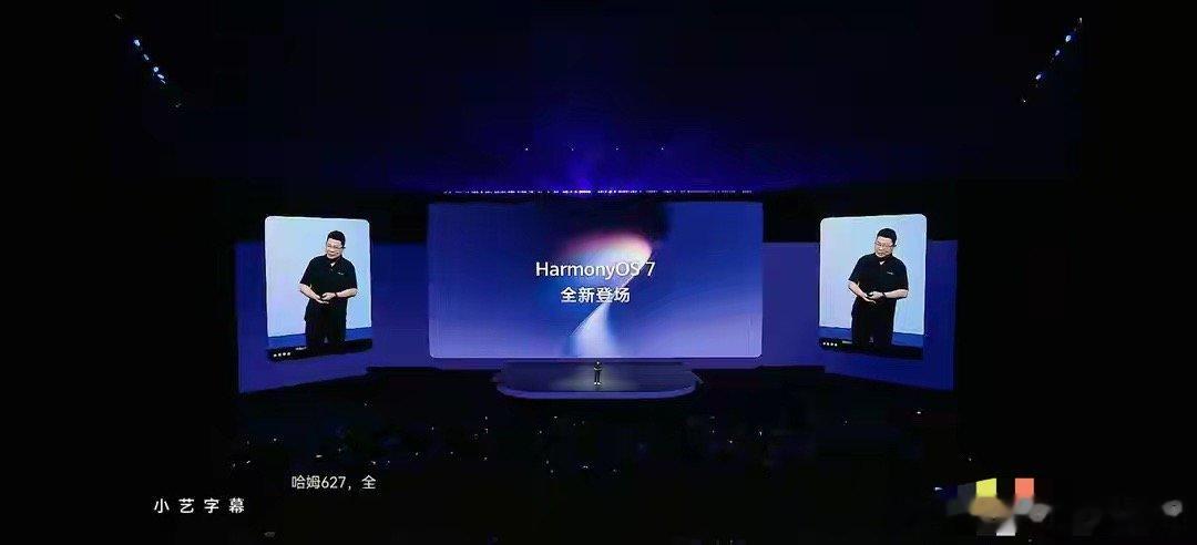 全新鸿蒙终于来了！HarmonyOS 7今天发布，彻底告别安卓时代 