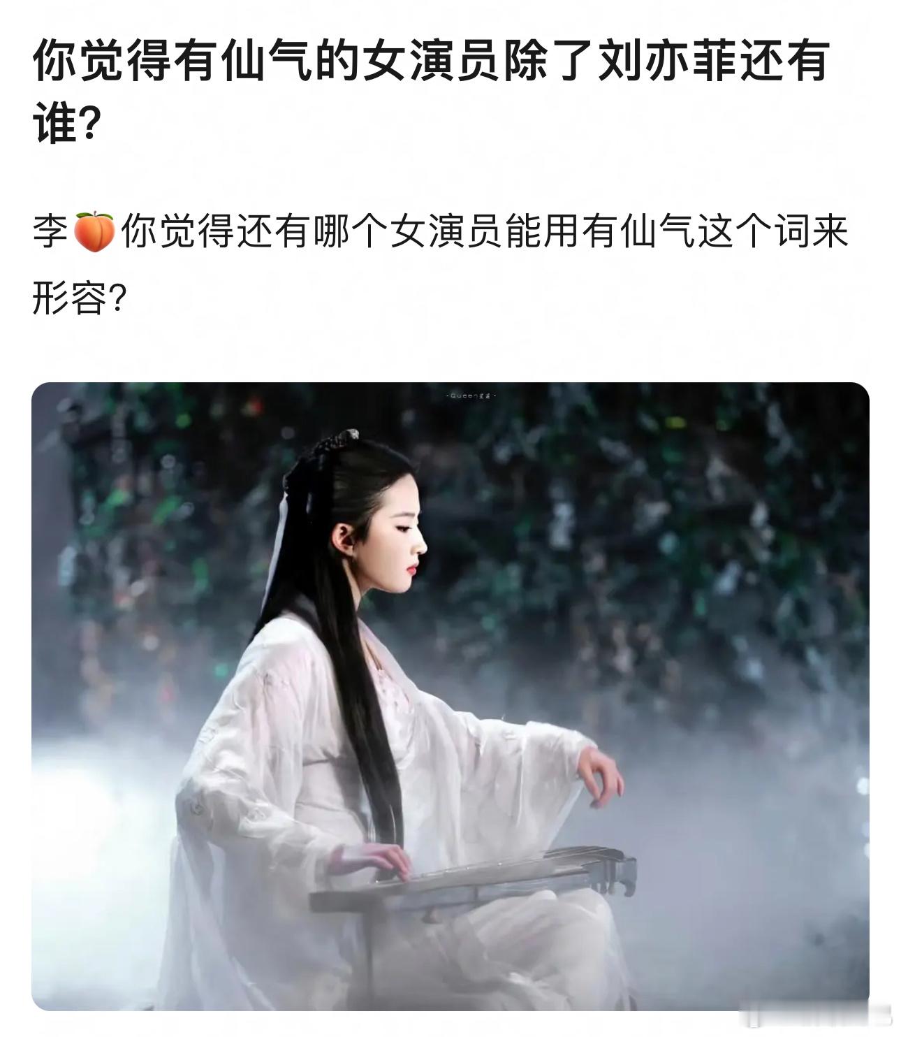 还有哪个女演员能用有仙气这个词来形容🤔 ​​​