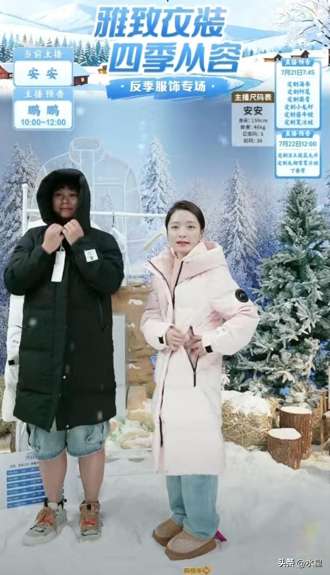 今天董宇辉直播间好浪漫
屏幕上飘着雪花
主播们置身雪景之中
正在讲着羽绒服
反季