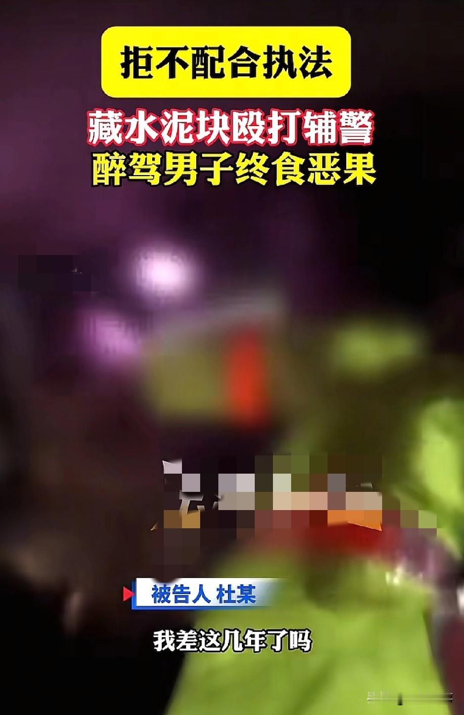 丧心病狂！5月27日，据法治进行时报报道，一男子不不仅醉驾还藏着水泥块，对着辅警