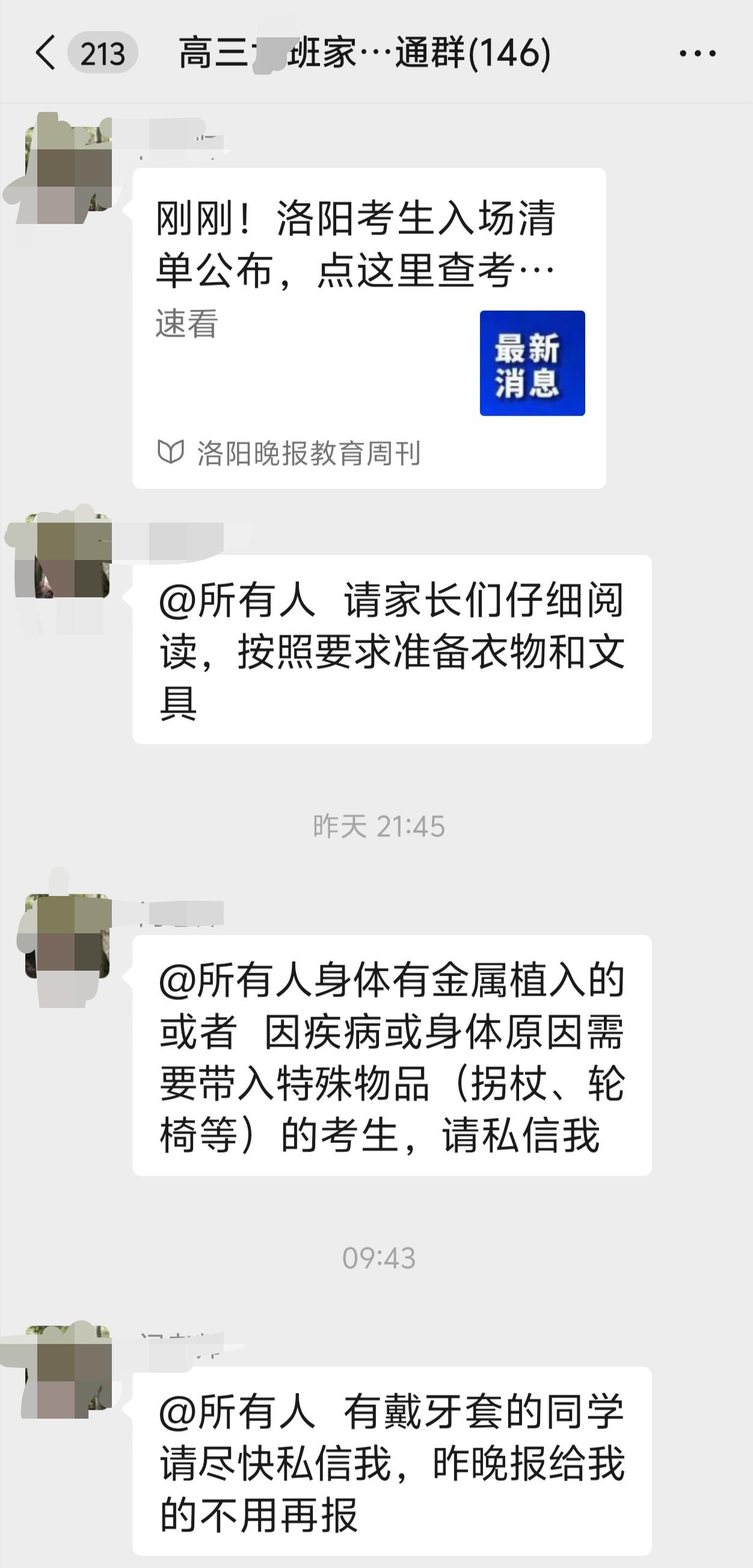 高三家长群里的这些细节，看完瞬间破防了！
 
翻手机看到孩子的高三家长群，心里真