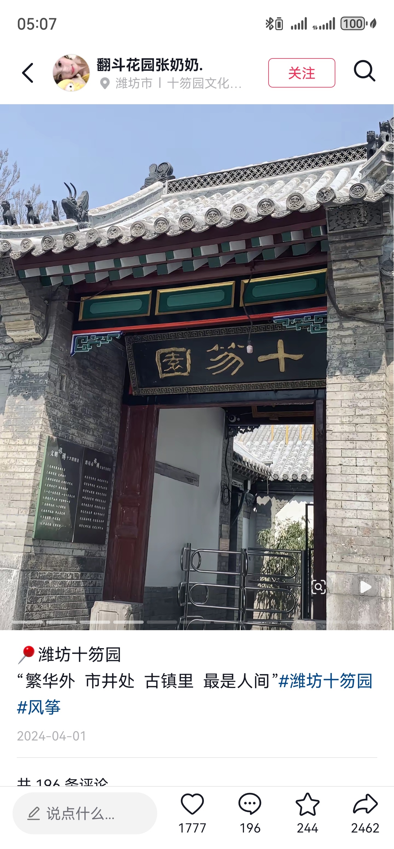 名动齐鲁e路前行 潍坊十笏园"繁华外 市井处 古镇里 最是人间"潍坊·潍坊十笏园