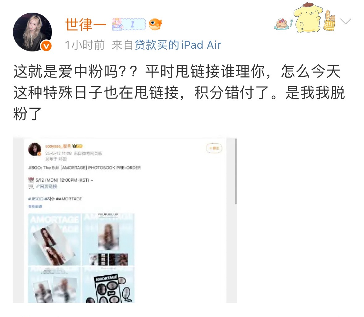怎么看待韩国女团在特殊日子买热搜？粉丝这还不脱粉？底线都没了吧 ​​​