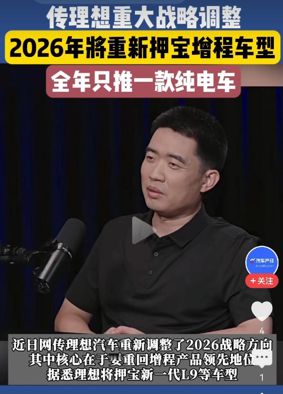 作为理想粉，这个有点看不懂[捂脸]，李想同学，作为增程是理想汽车的开创者，理想是