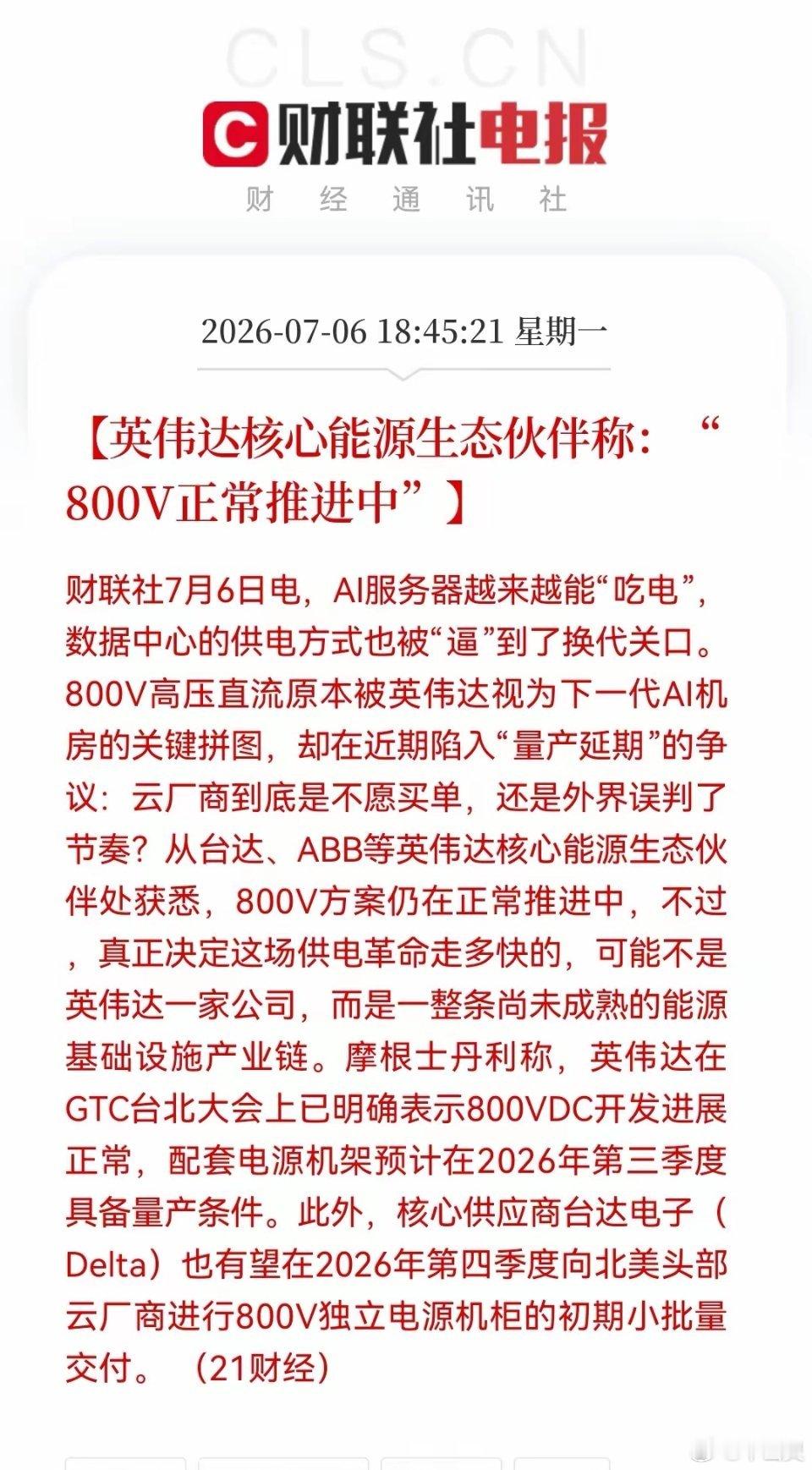 今天算力硬件真的“白跌”了，“小作文”被辟谣了，明天CPO，PCB，光纤光缆等要