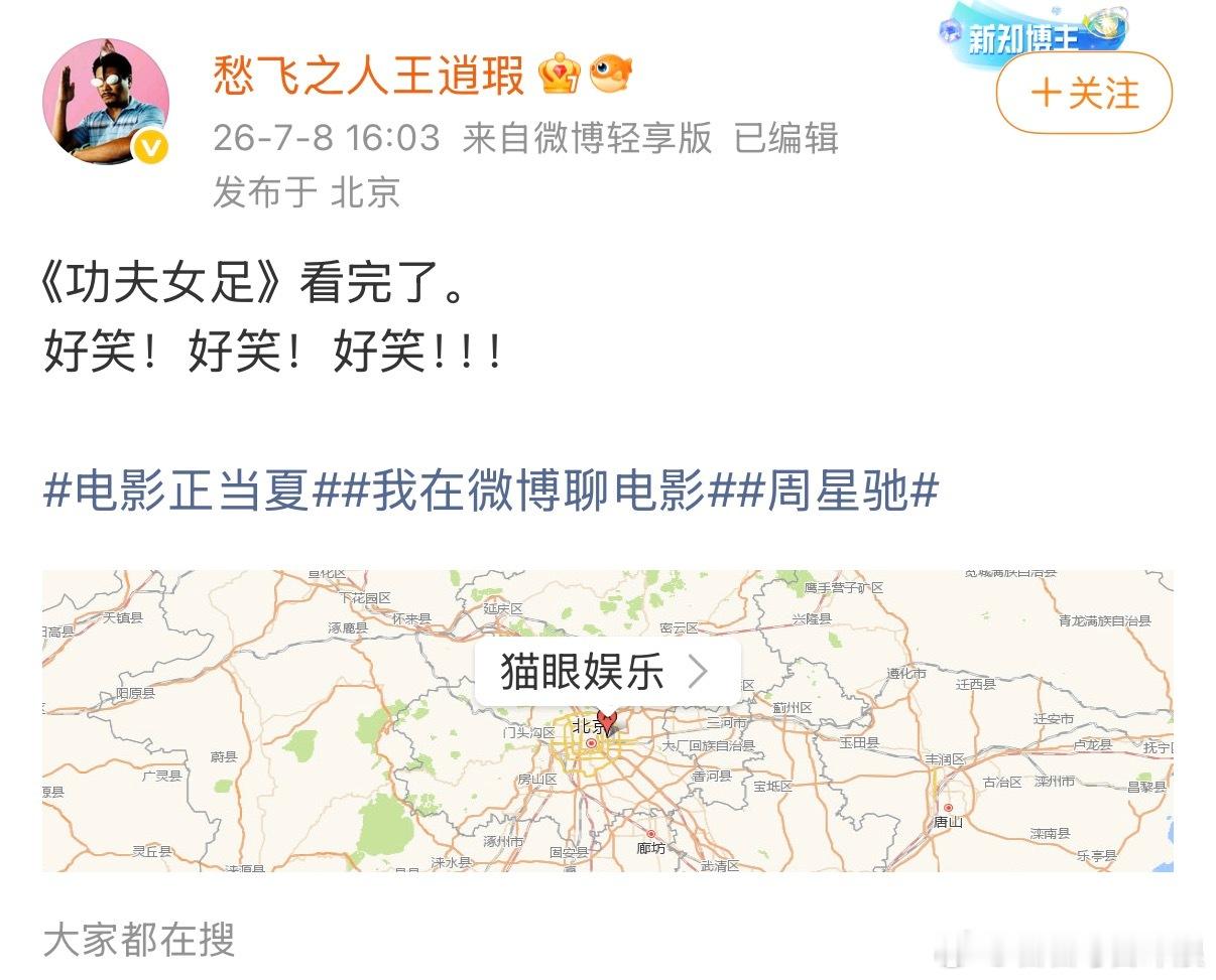 周星驰最新喜剧片《功夫女足》首波反馈，影评人连发三个好笑，对几个演员刮目相看，热