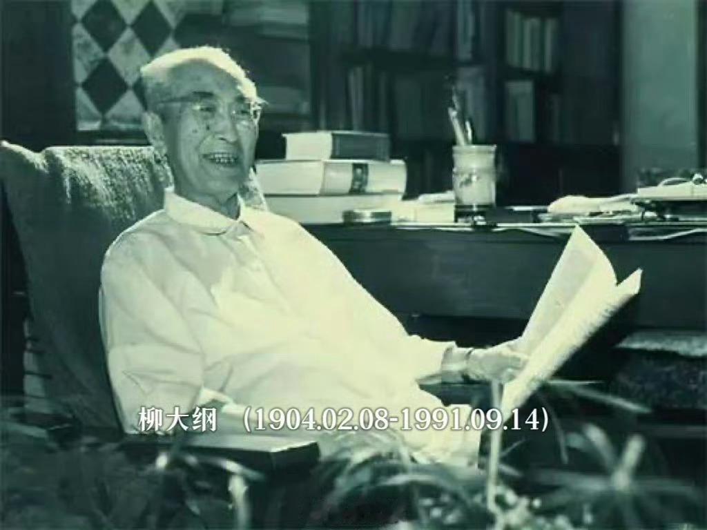 祭日录 无机化学和物理化学家、中国分子光谱研究先驱者、中国盐湖化学奠基人柳大纲院