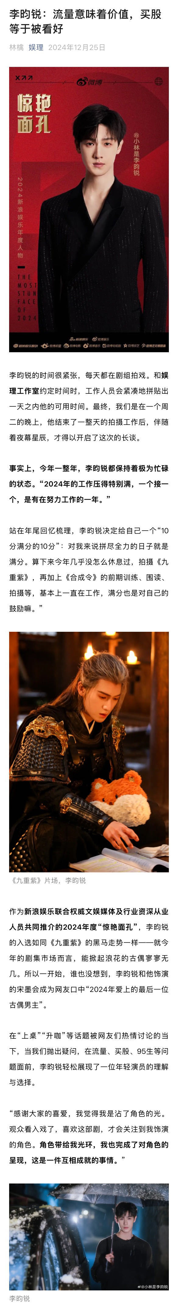 李昀锐拍宋墨跪滑戏磨破了护膝  李昀锐选的理想型是宋墨  为了《九重紫》的宋墨有