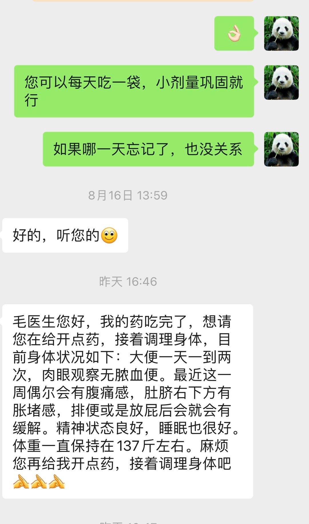 溃结，缓解期。时隔两个月，病人又来复诊了，都挺好的。这个病人，每天吃一袋，每天吃