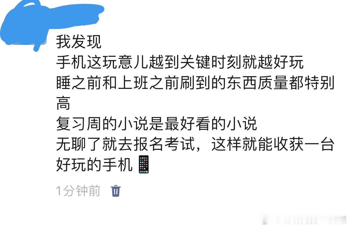 越到关键时间手机就越好玩 ​​​