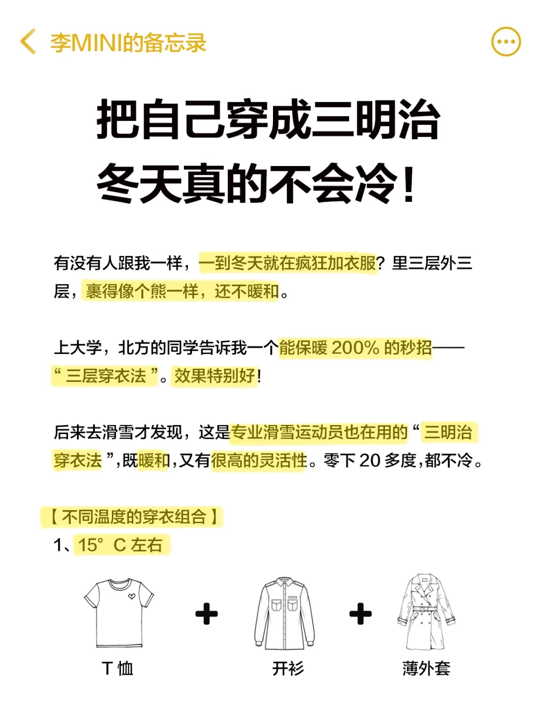 冷？你可能穿太多了！冬天穿得又漂亮又暖和✅