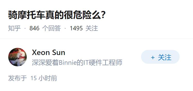 骑摩托车真的很危险么？