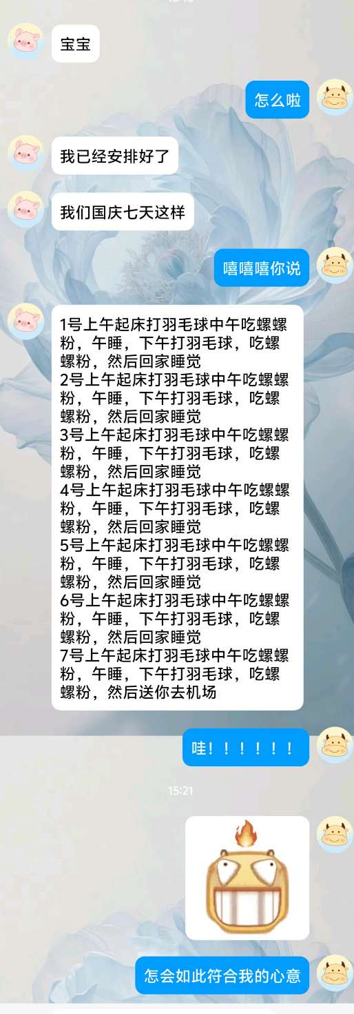 国庆假期七天的安排。 ​​​