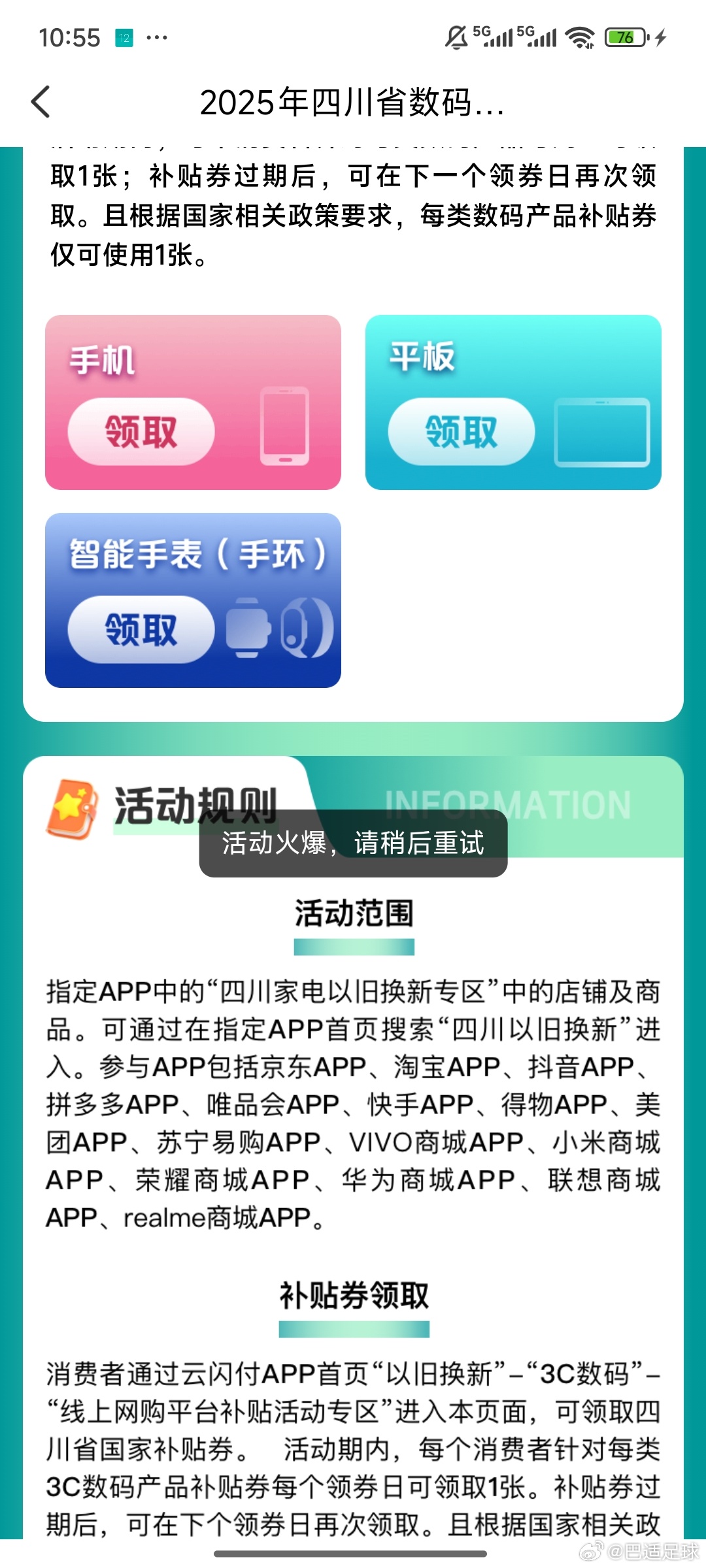 今天式抢国补券的日子，为了几十块钱优惠也是拼了，点了将近一个小时，根本抢不到！有