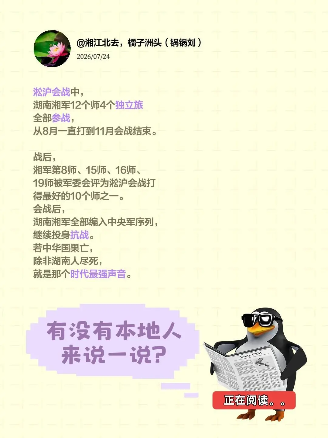 淞沪会战中，湖南湘军12个师4个独立旅全部参战，从8月一直打到11月会...