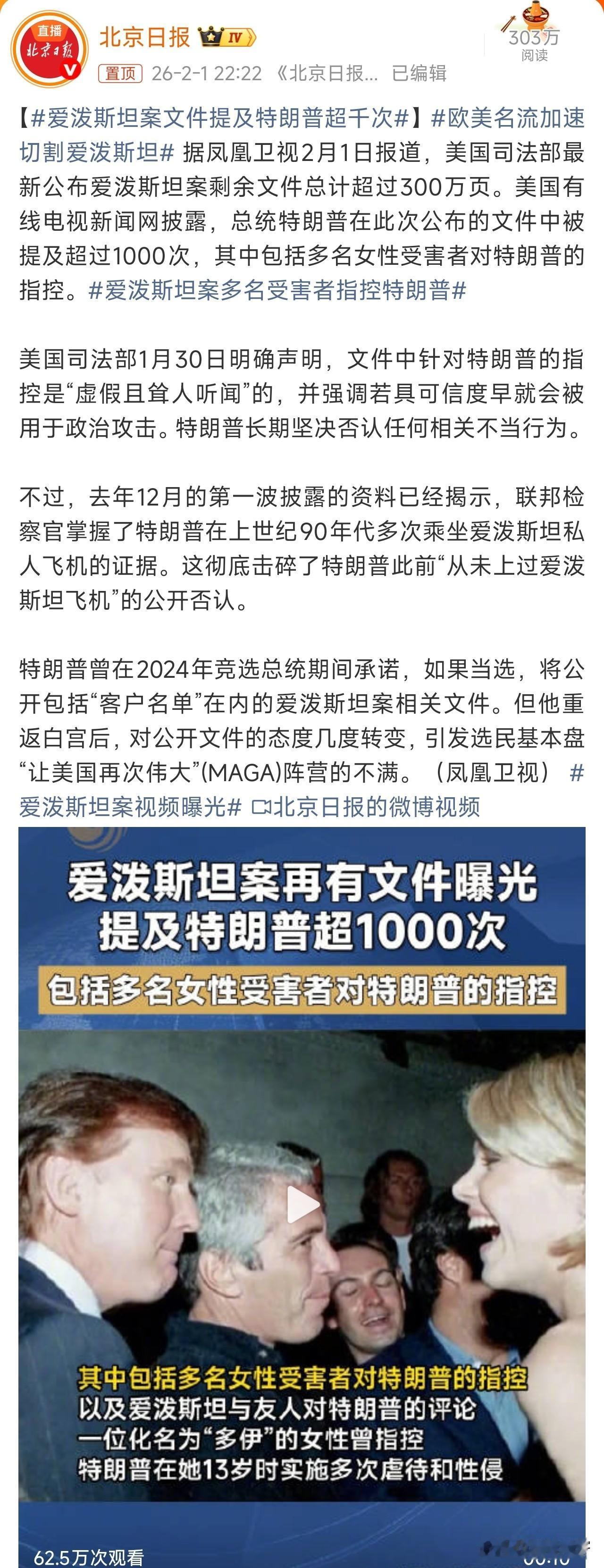 爱泼斯坦案多名受害者指控特朗普，啊，特朗普在本次披露的文件被提及1000多次，这